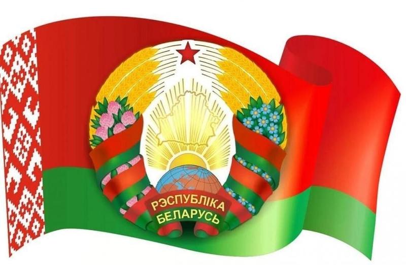 День Государственного флага, Государственного герба и Государственного гимна Республики Беларусь